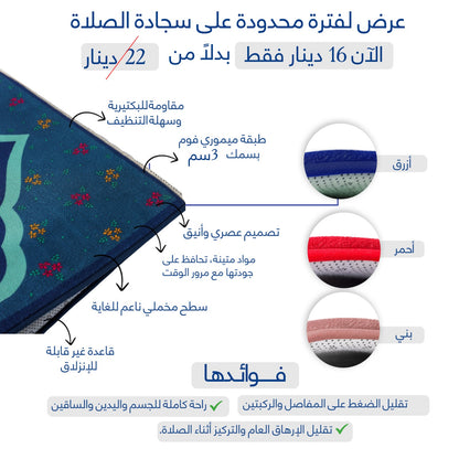 Memory Foam, Medical Prayer Mat - Comfi House - Bahrain